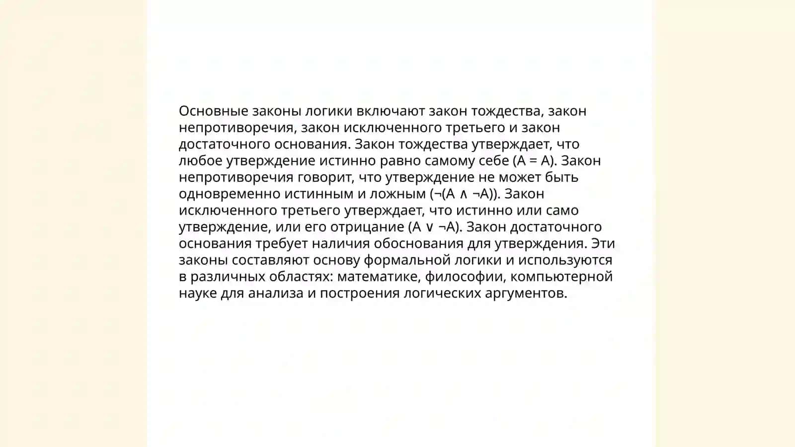 Логика 3