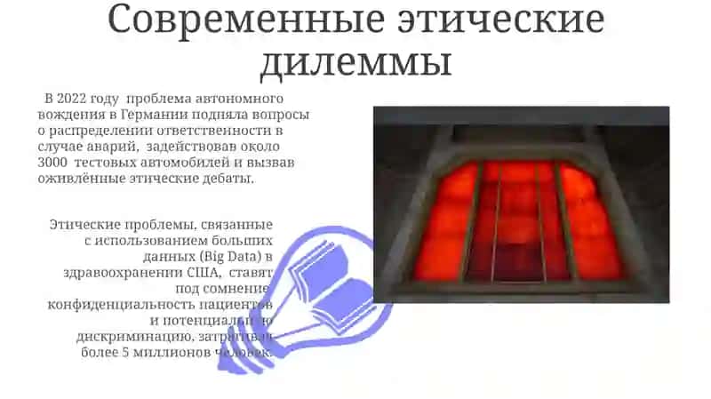 Этическая философия 3