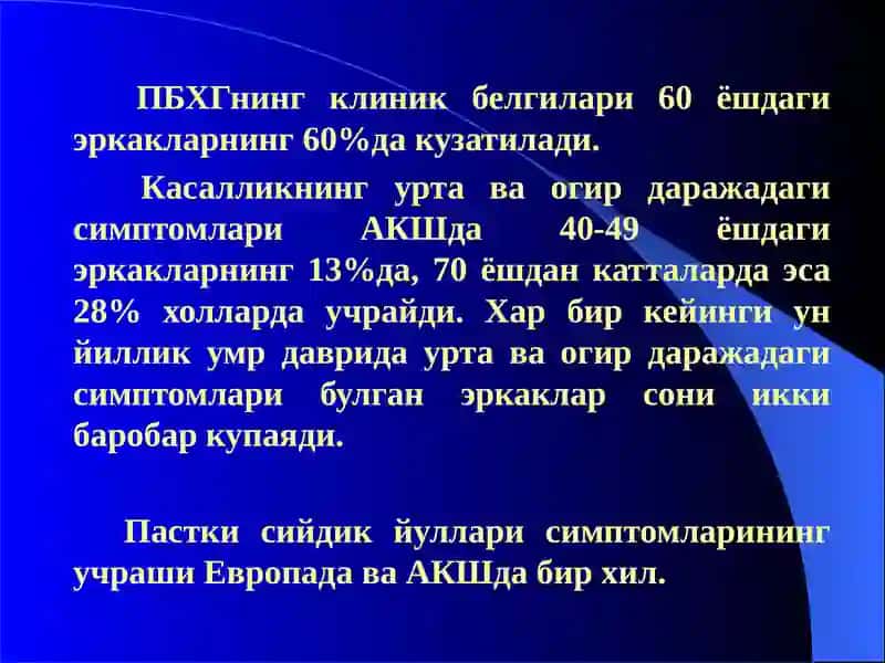 Простата бези хавфсиз гиперплазияси 3