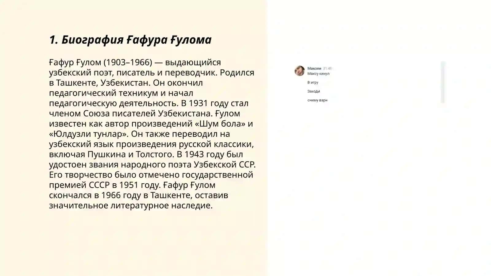 Ғафур Ғулом 3