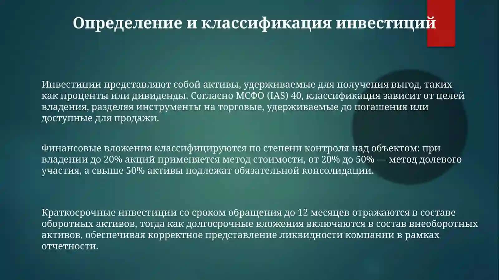 Учётинвестиций 3