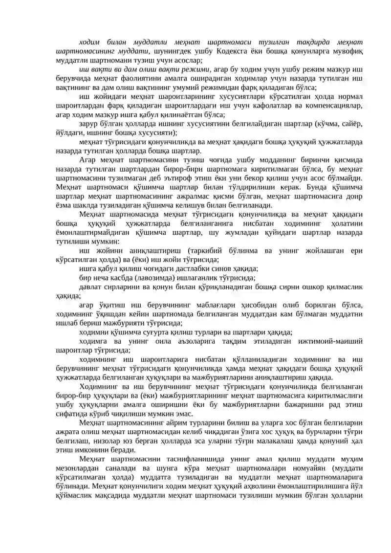 Меҳнат шартномаси 3