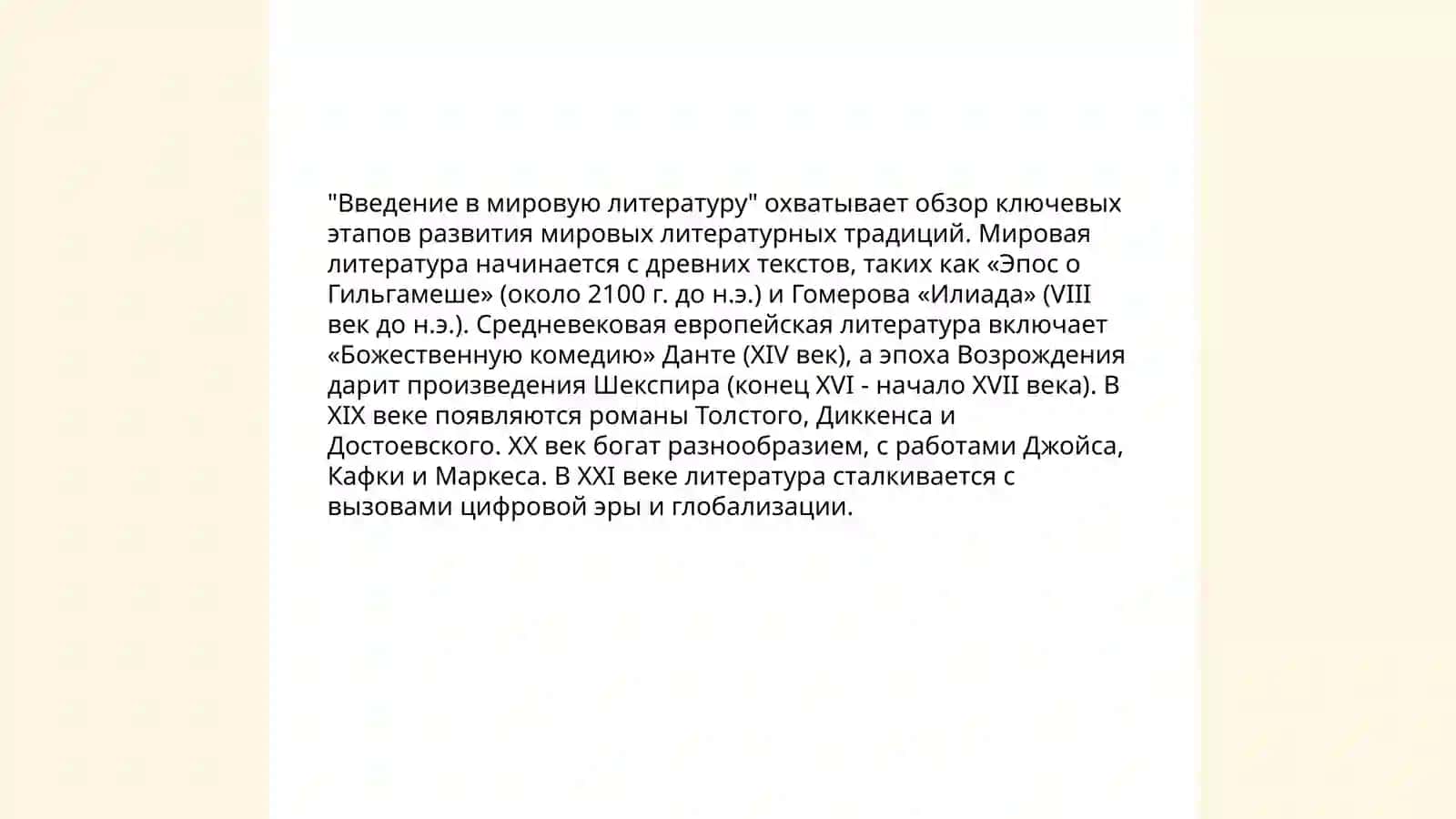 Введение в мировую литературу 3
