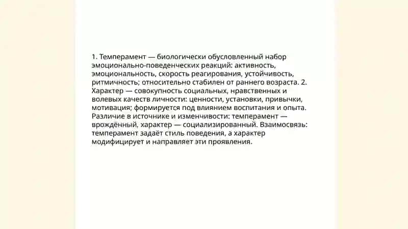 Темперамент и характер: биологические и социальные основы 3