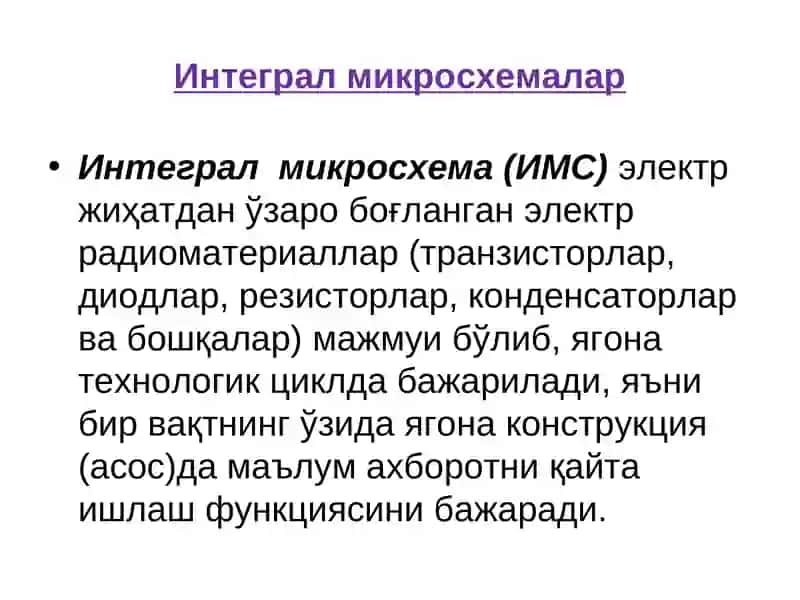 Интеграл микросхемалар 3