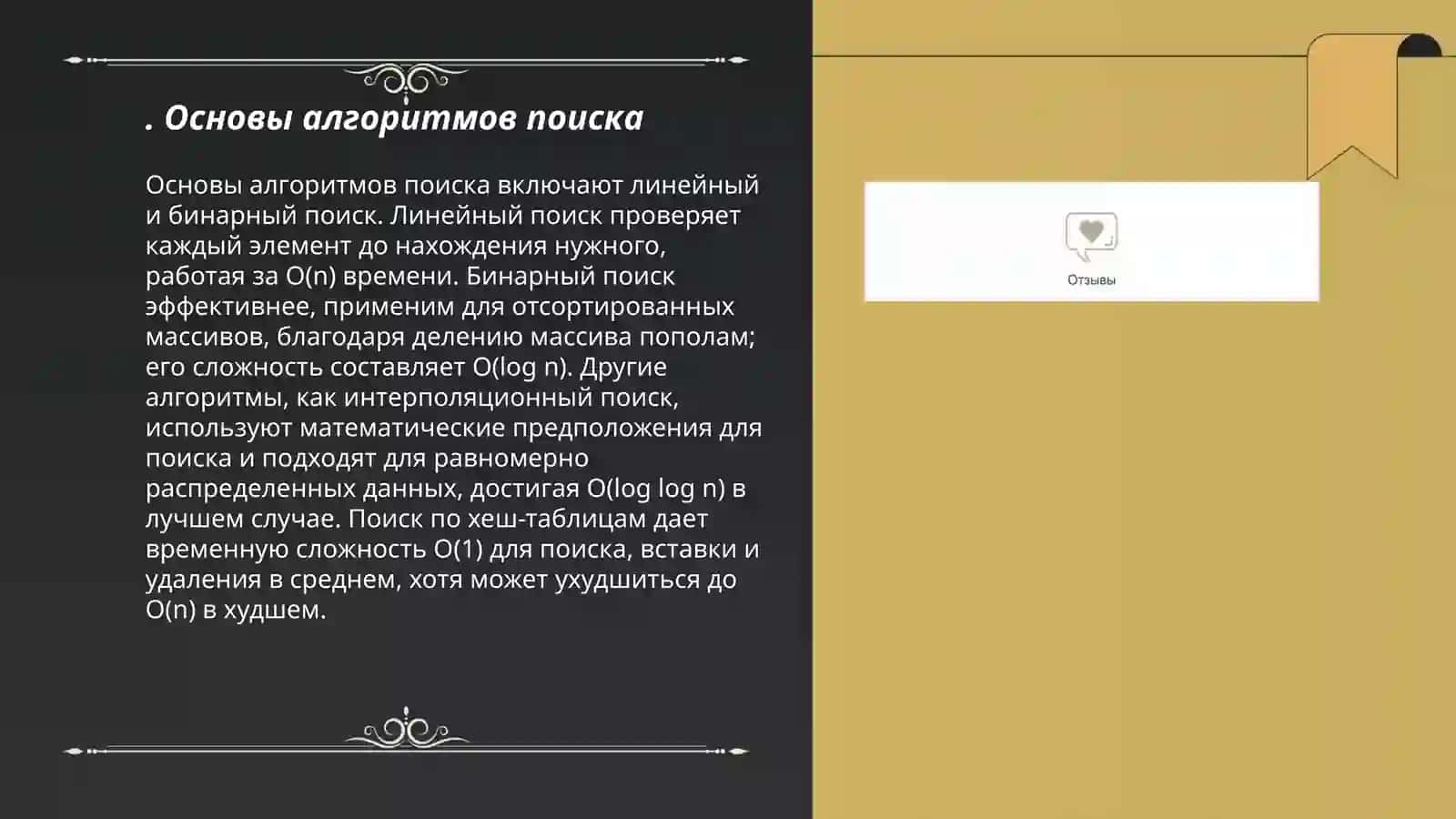 Основы алгоритмов поиска 3