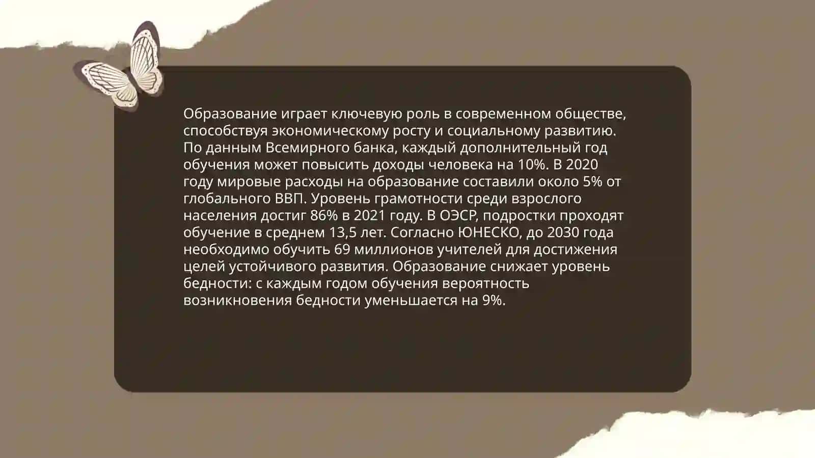 Цели и задачи образования 3