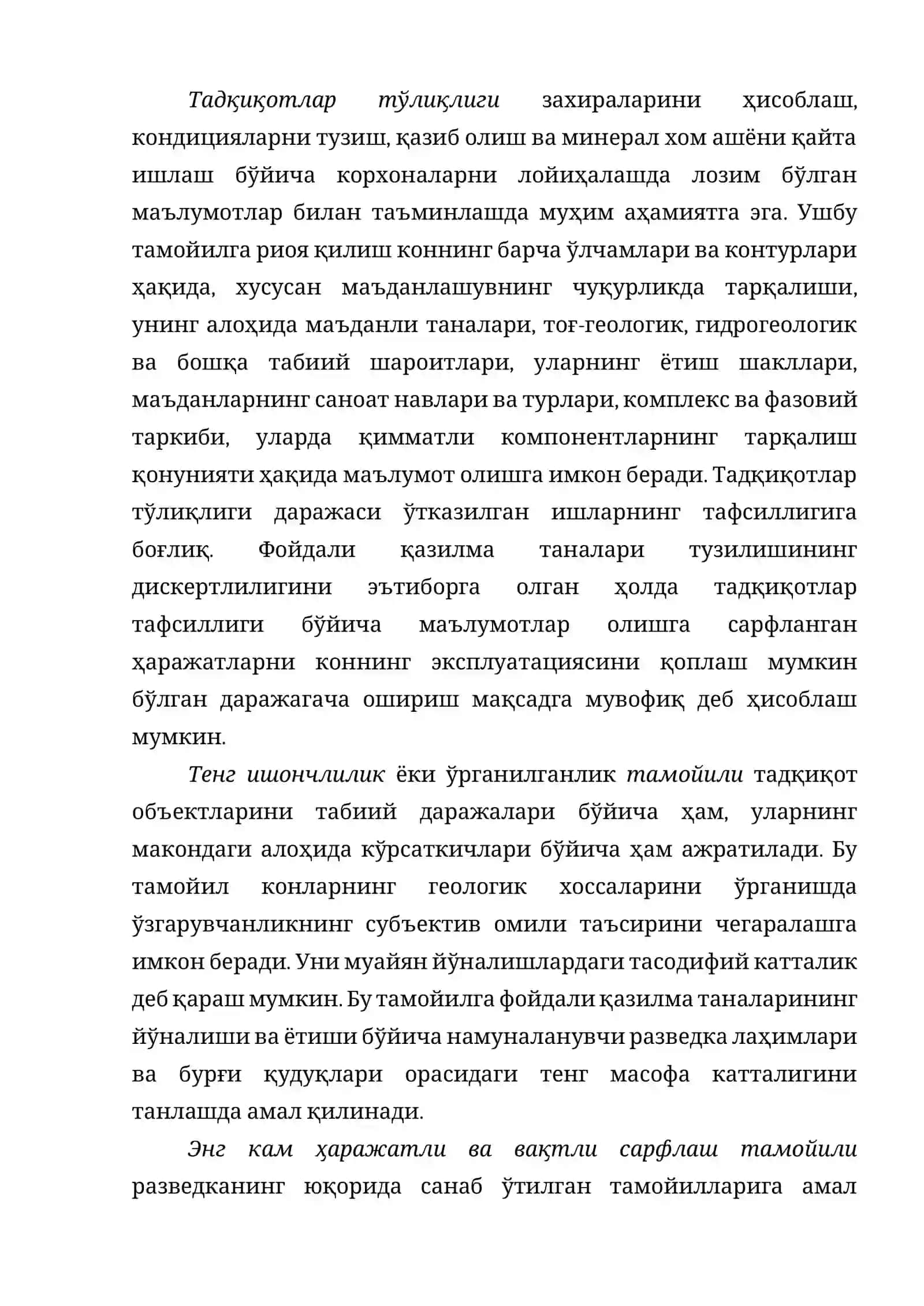 ФОЙДАЛИ КАЗИЛМА КОНЛАРИНИНГ РАЗВЕДКАСИ 3