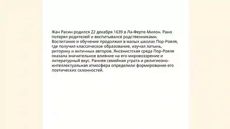 Жизнь и творчество Жан Расина 3