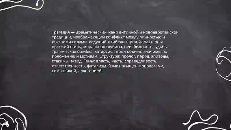 Драматургические жанры 3