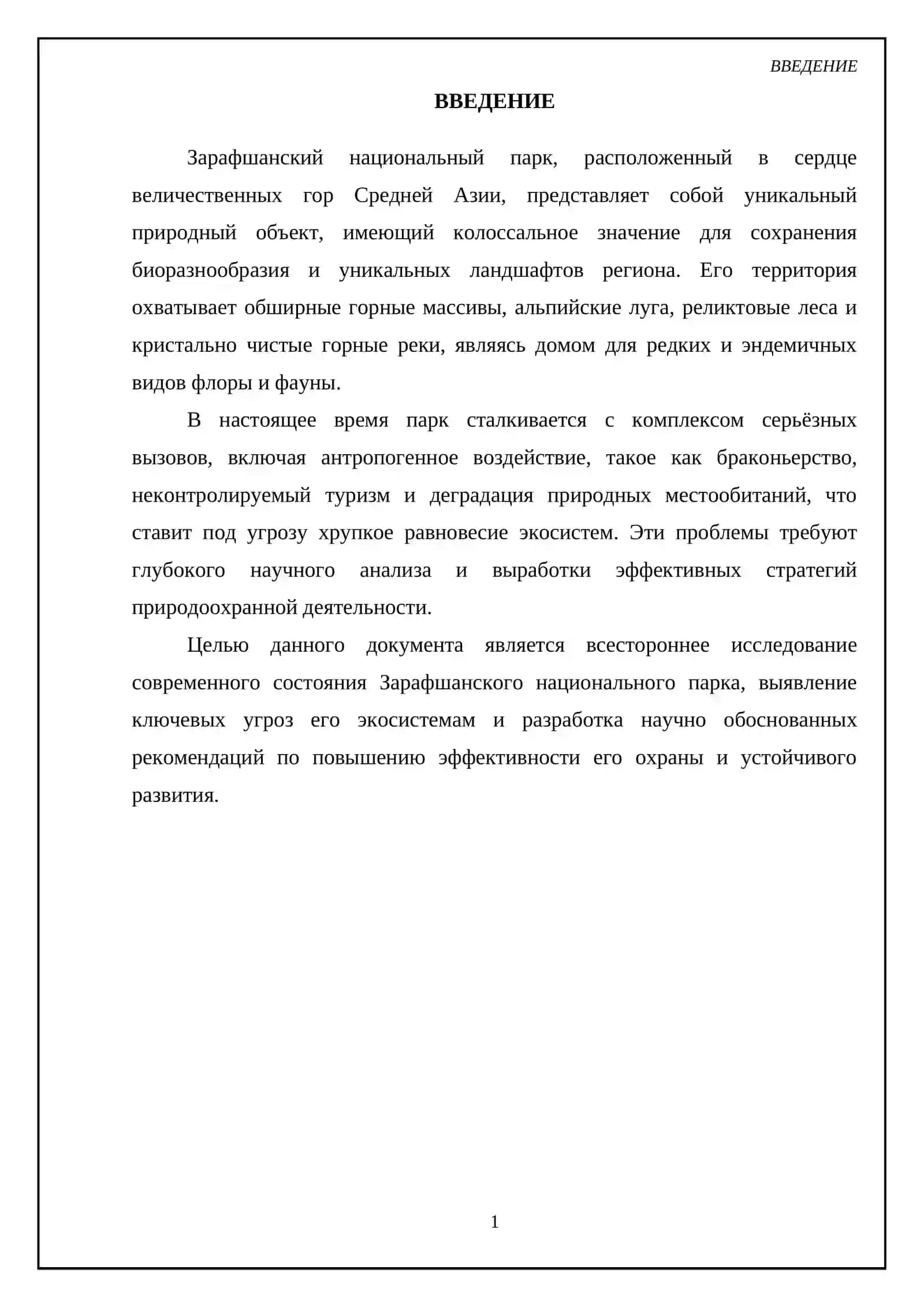 Зарафшанский национальный парк 3