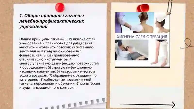 Гигиена лечебно-профилактических учреждений. 3