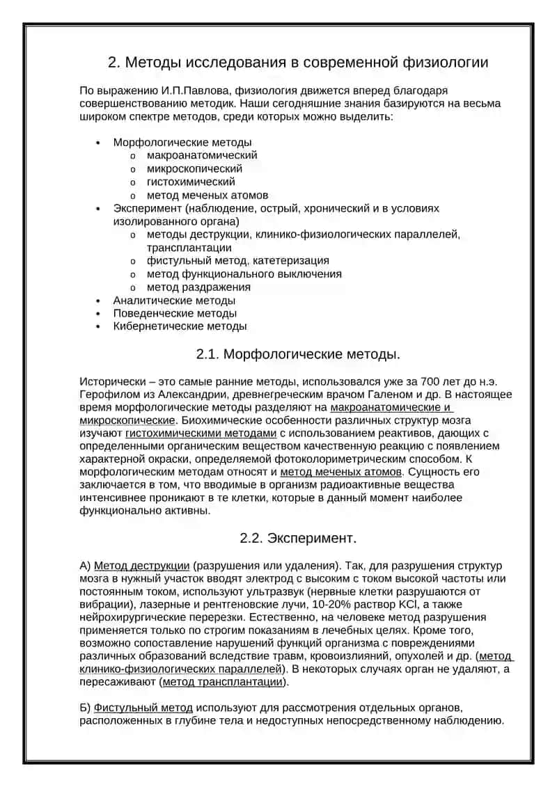 Введение в физиологию 3