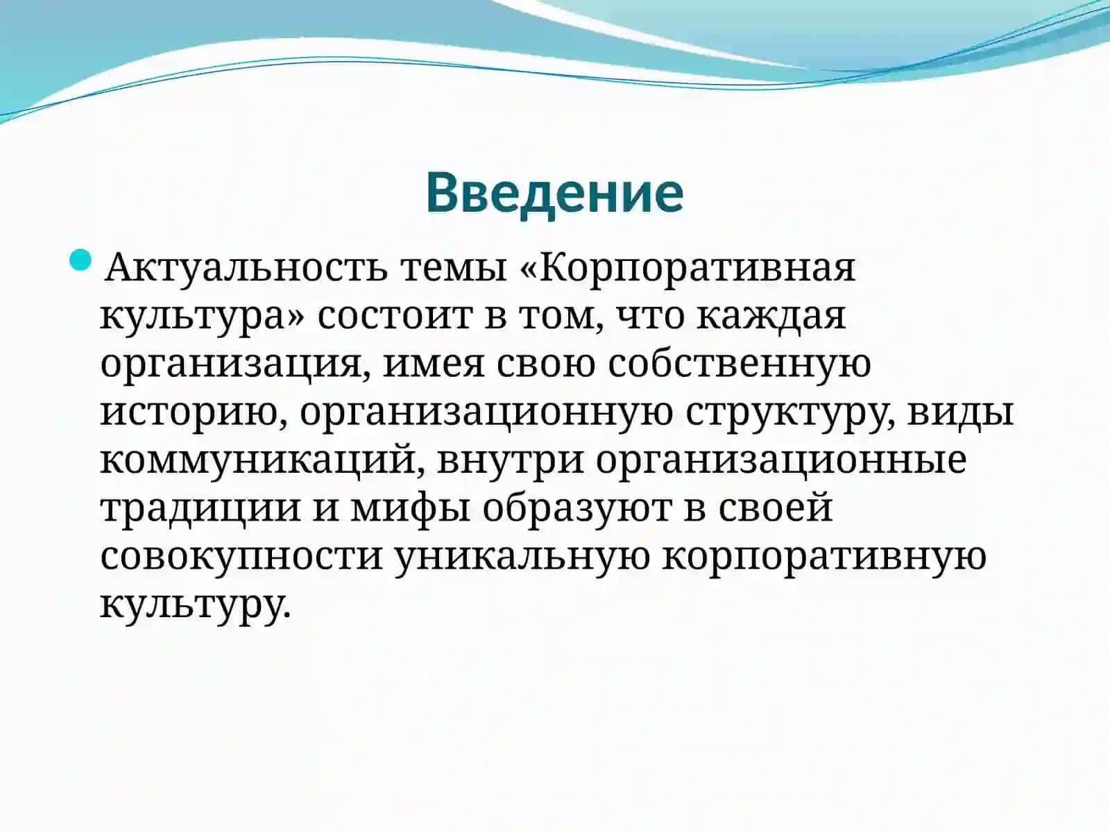 Корпоратив культура 3