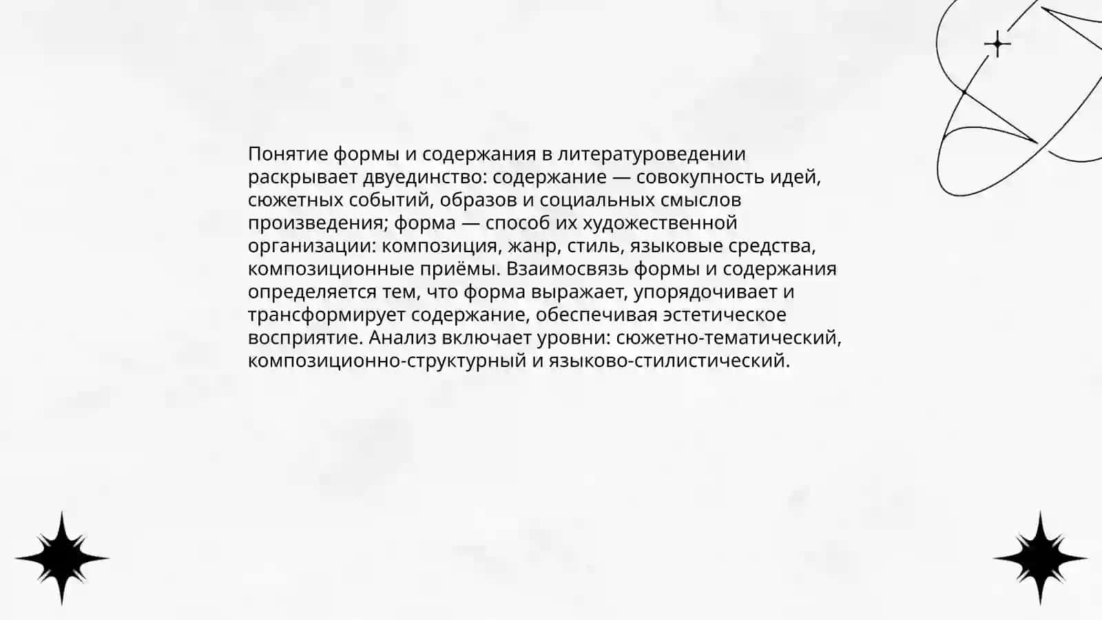 Форма и содержание. Персонаж его разновидности 3