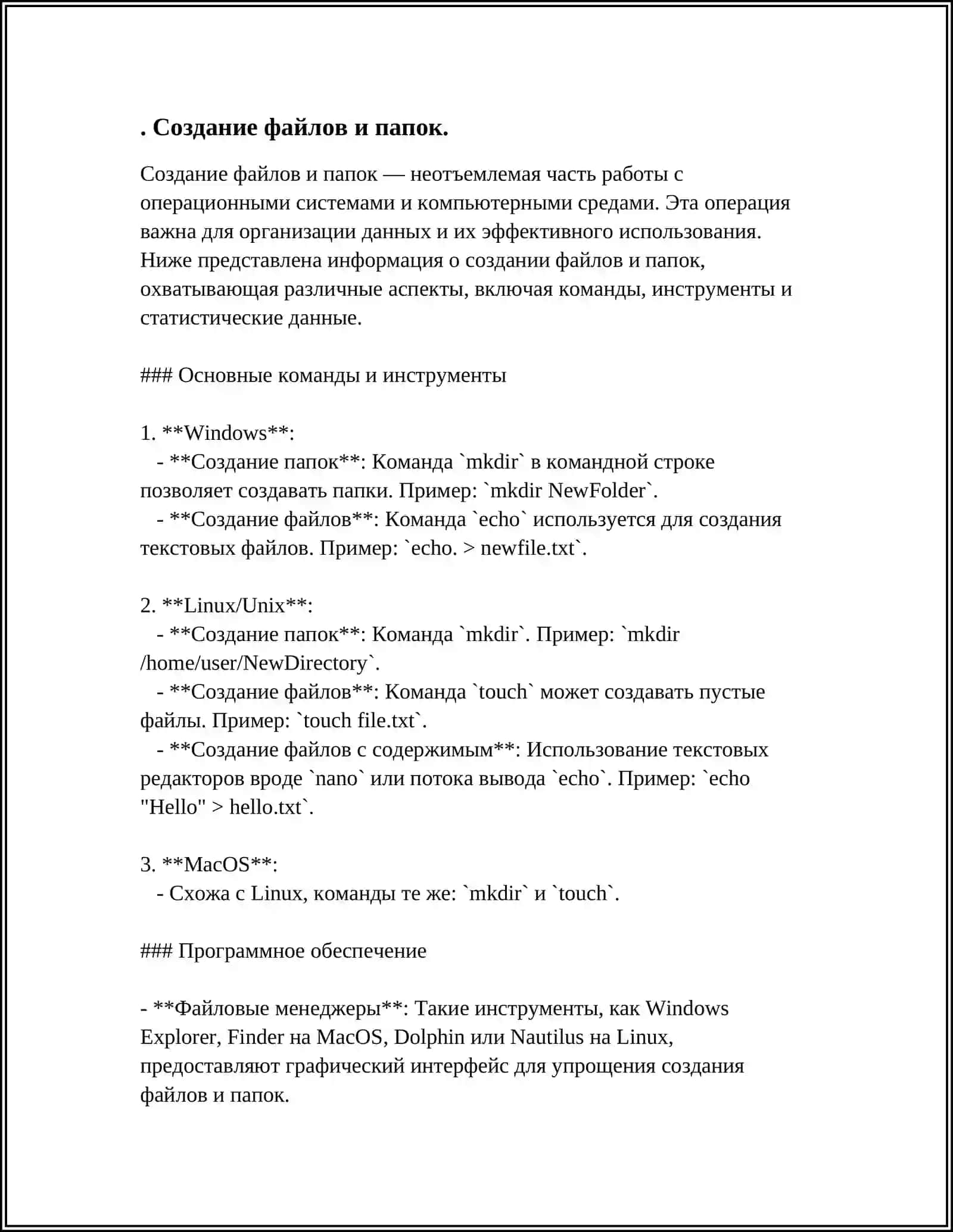 Создание файлов и папок 3