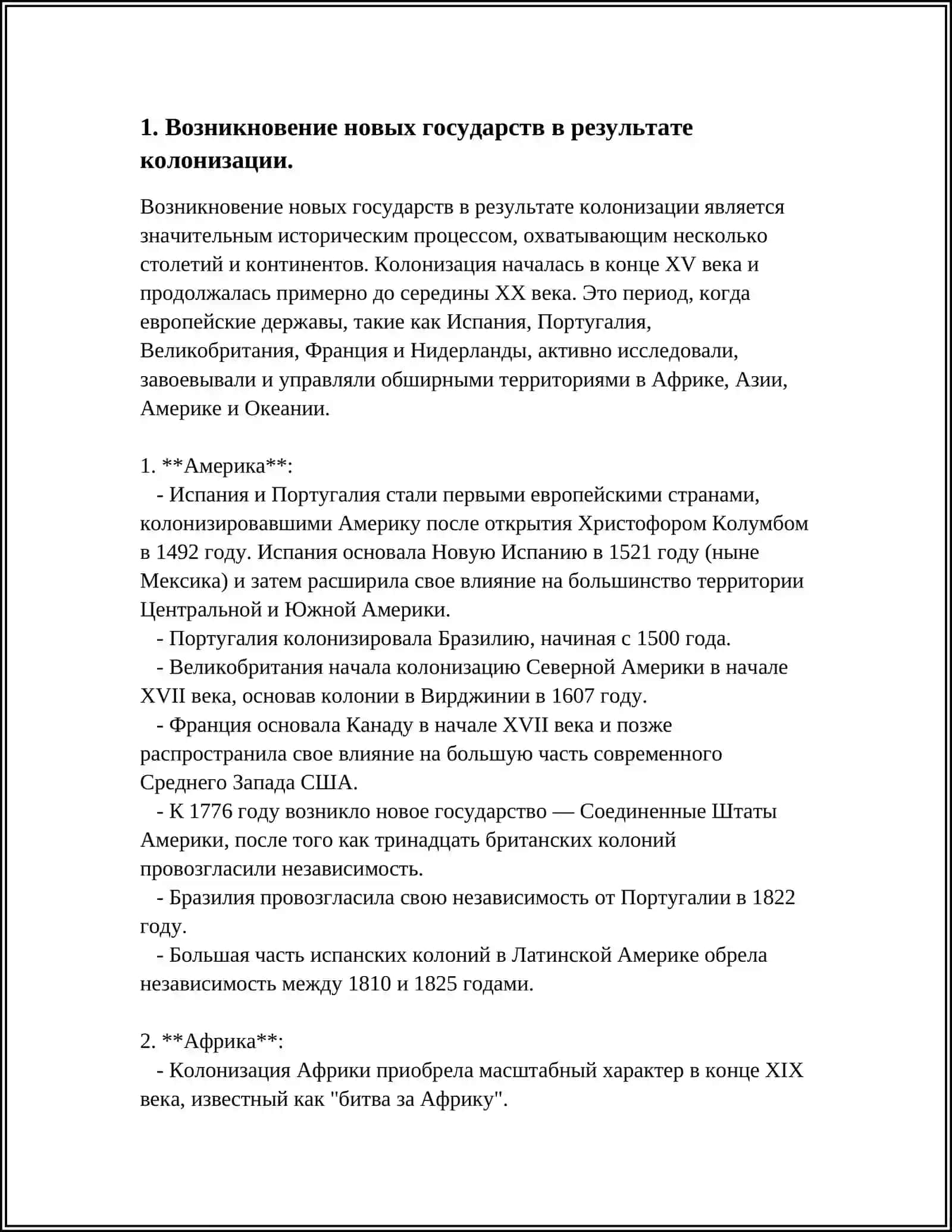 РАЗВИТИЕ И ФОРМИРОВАНИЕ ГОСУДАРСТВ НОВОЙ ЭПОХИ 3