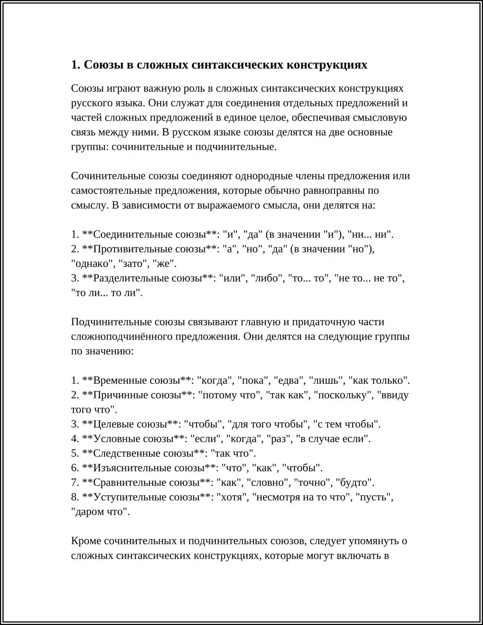 СРЕДСТВА СВЯЗИ ПРЕДЛОЖЕНИЙ ССЦ 3