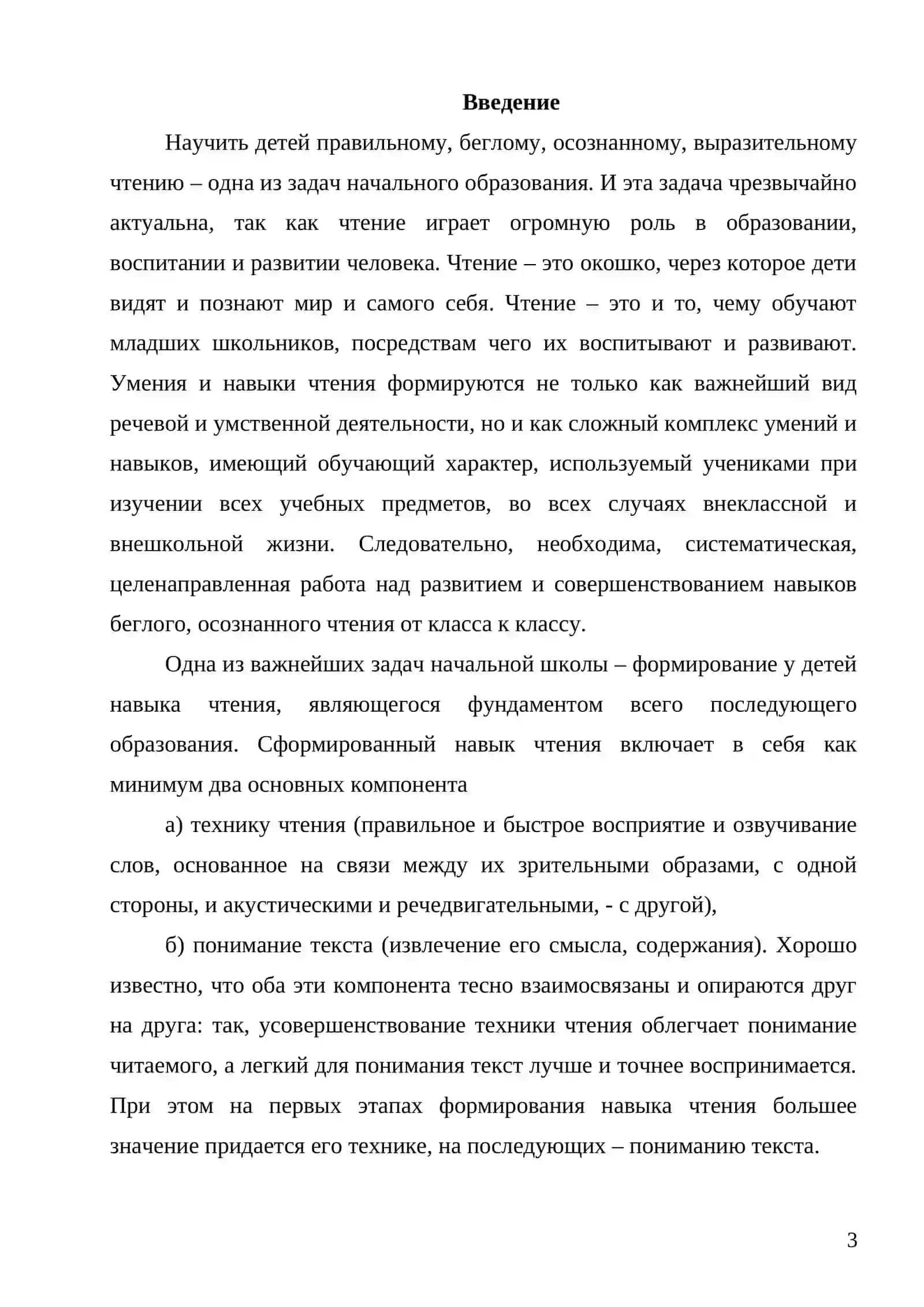 Работа над выразительностью и образностью речи на уроках русского языка 3