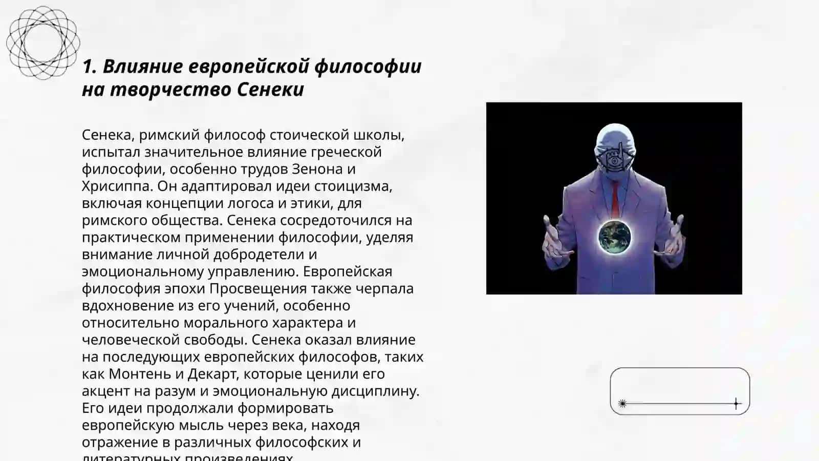 Творчество Европида и Сенеки 3