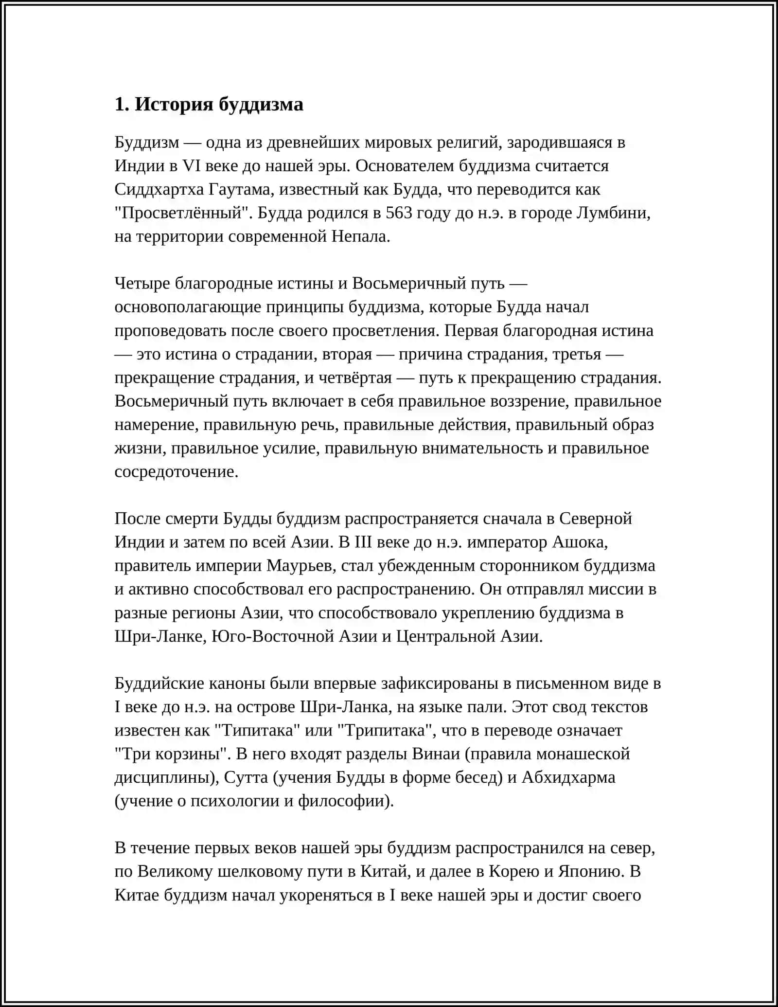 БУДДИЗМ 3