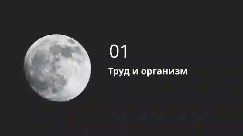 Труд, климат, здоровье, влияние факторов 3