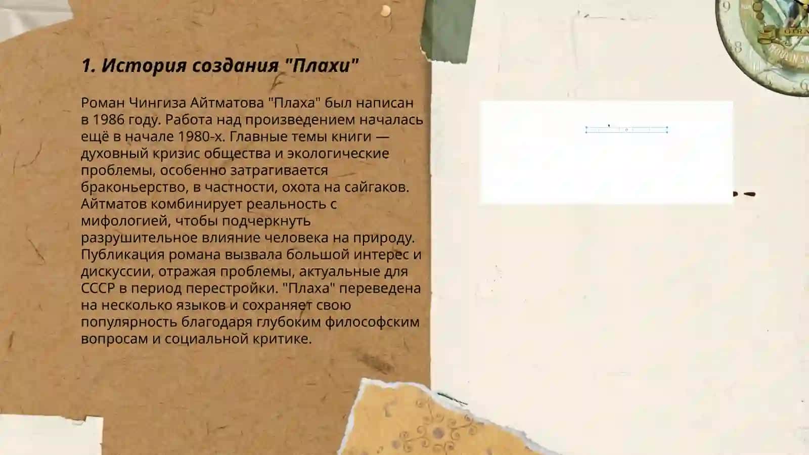 Плаха 3