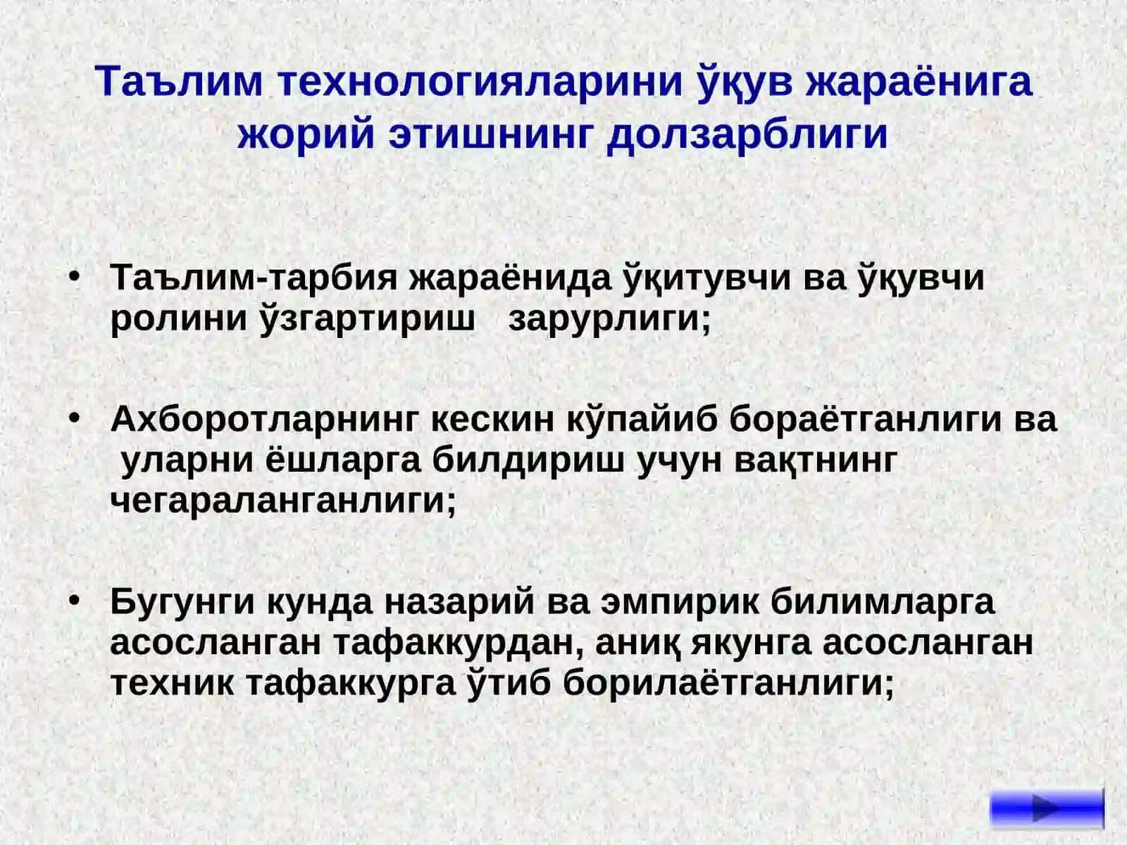 Педагогик технология 3
