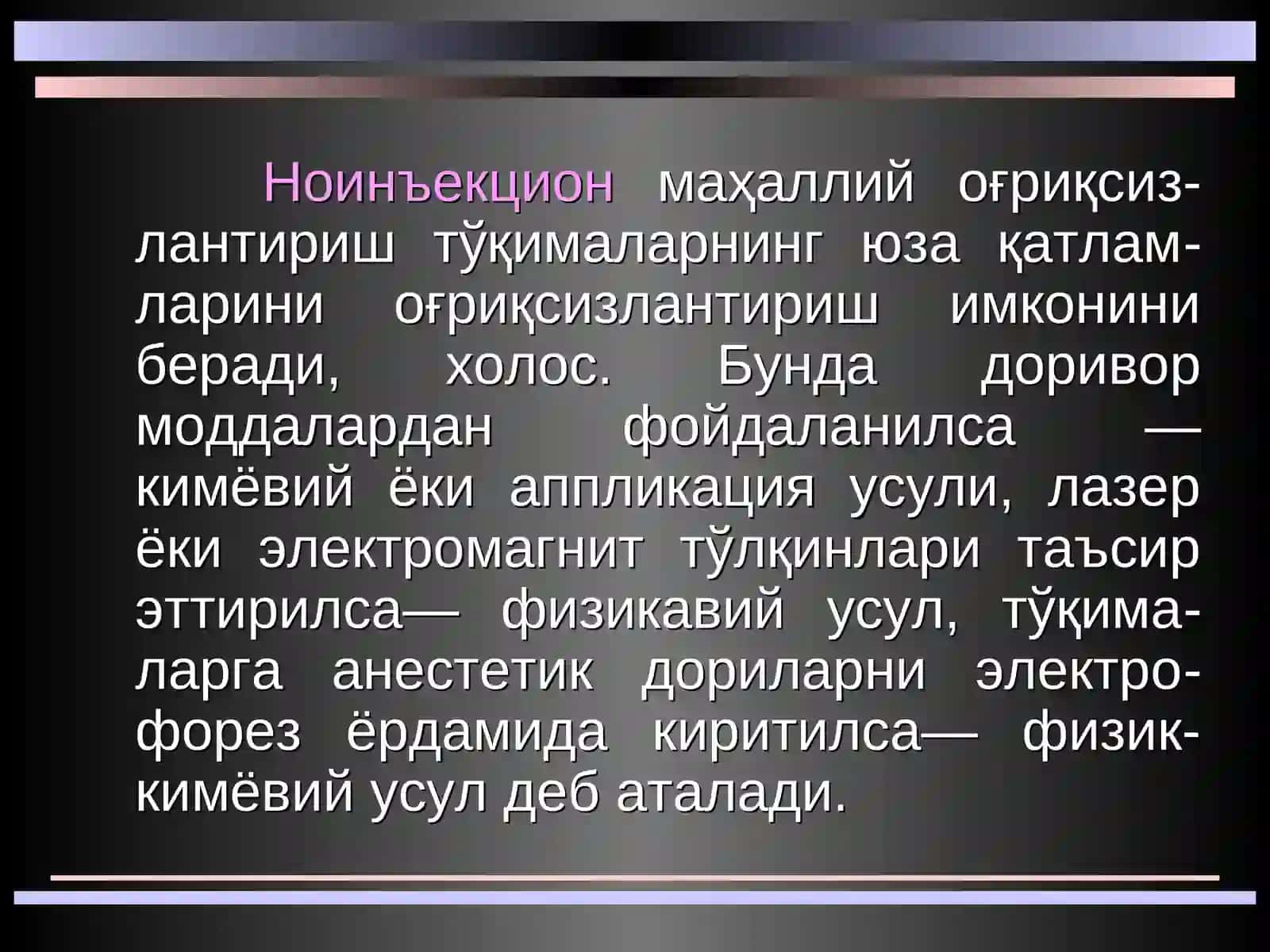 Тишлар ва оғиз бўшлиғини оғриқсизлантириш 3