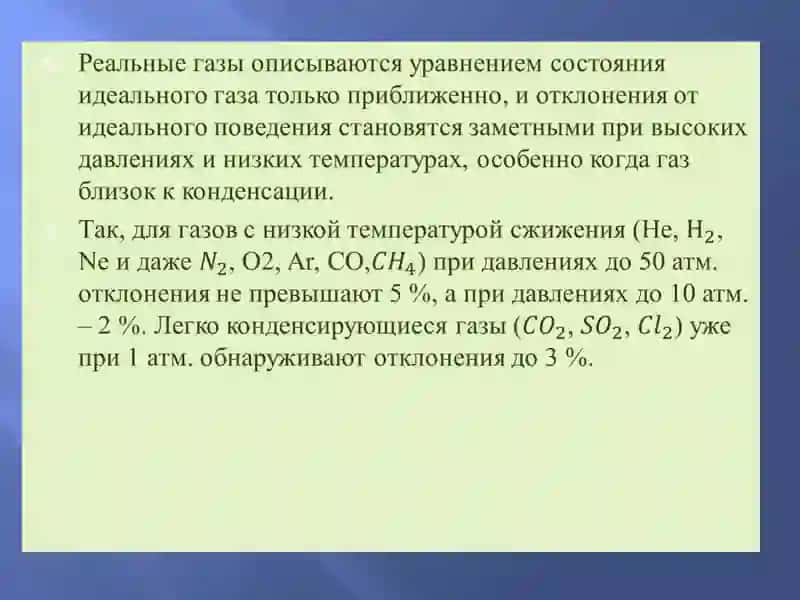 Реальные газы 3