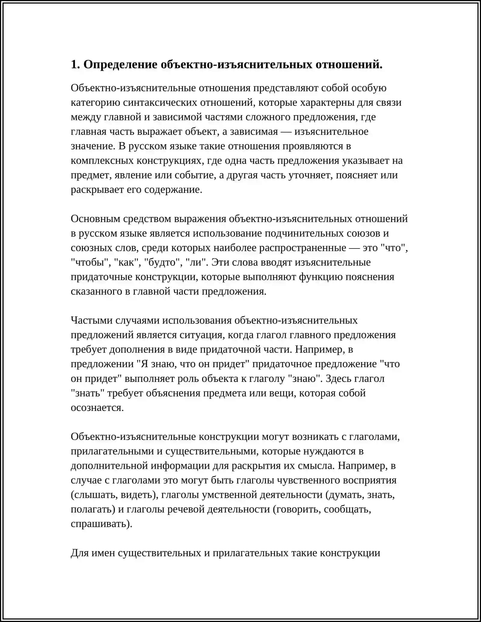 ВЫРАЖЕНИЕ ОБЪЕКТНО-ИЗЪЯСНИТЕЛЬНЫХ ОТНОШЕНИЙ В ПРОСТОМ И СЛОЖНОМ ПРЕДЛОЖЕНИЯХ. ИНФИНИТИВ. ВИДЫ ГЛАГОЛА 3