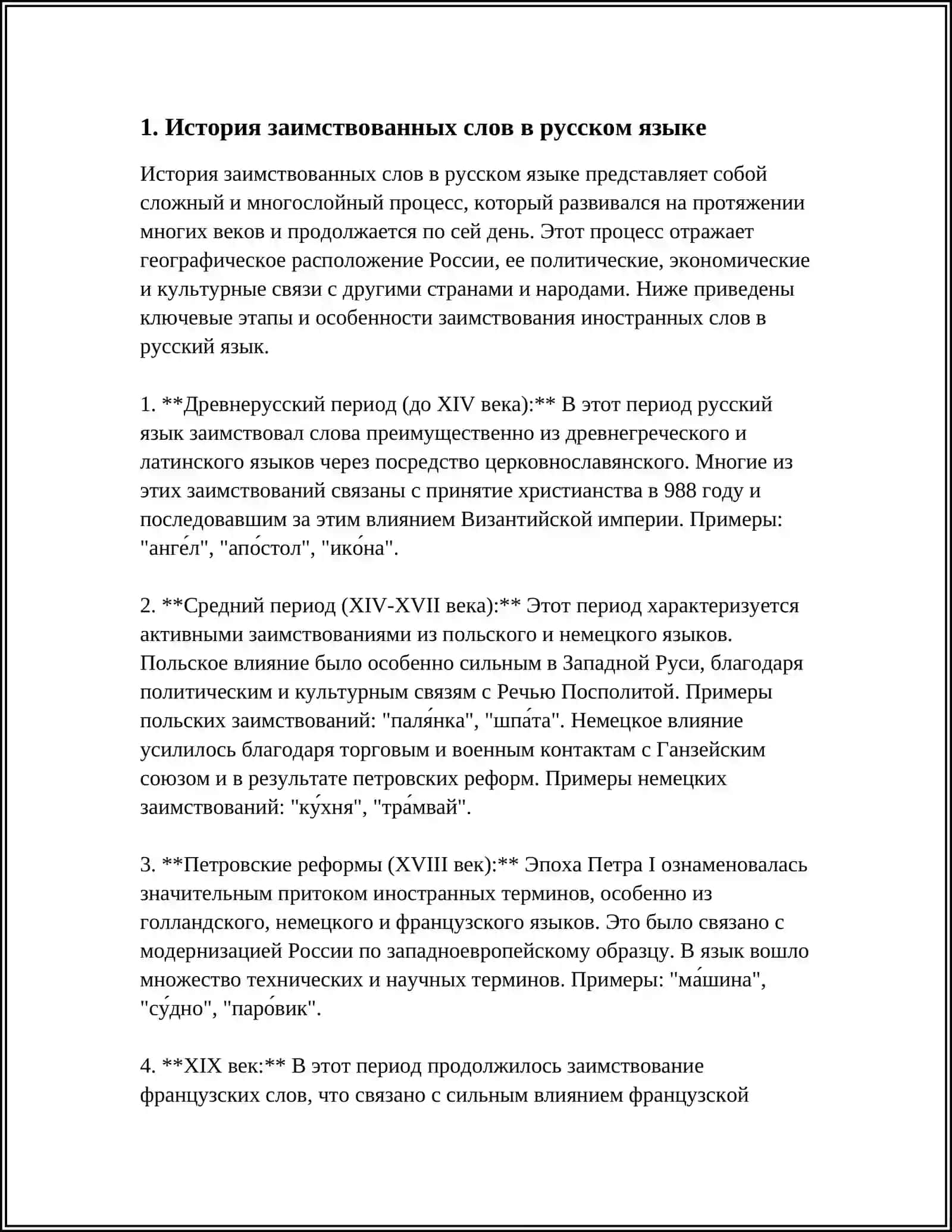 ЗАИМСТВОВАННЫЕ СЛОВА 3