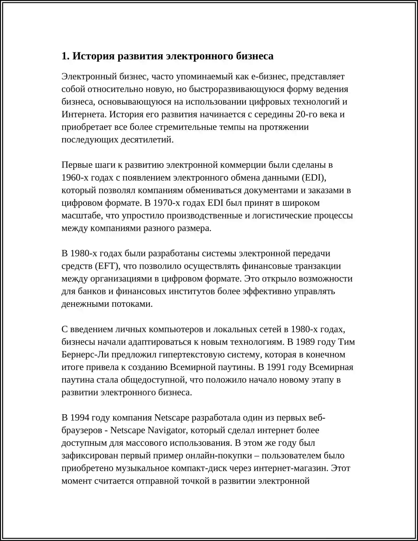 ЭЛЕКТРОННЫЙ БИЗНЕС И МОБИЛЬНАЯ КОММЕРЦИЯ 3