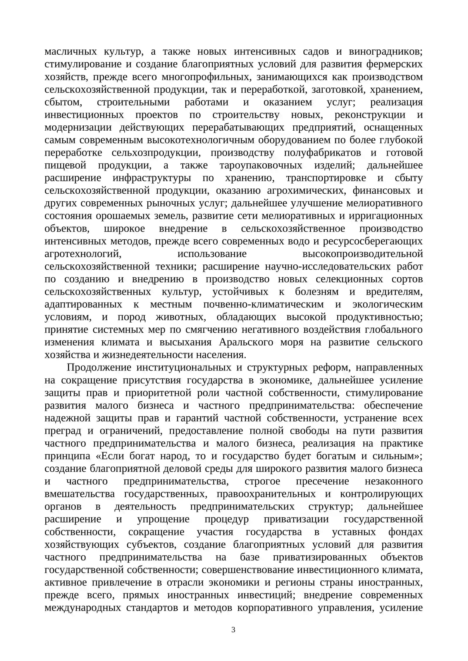 Развитие и либерализация экономики 3