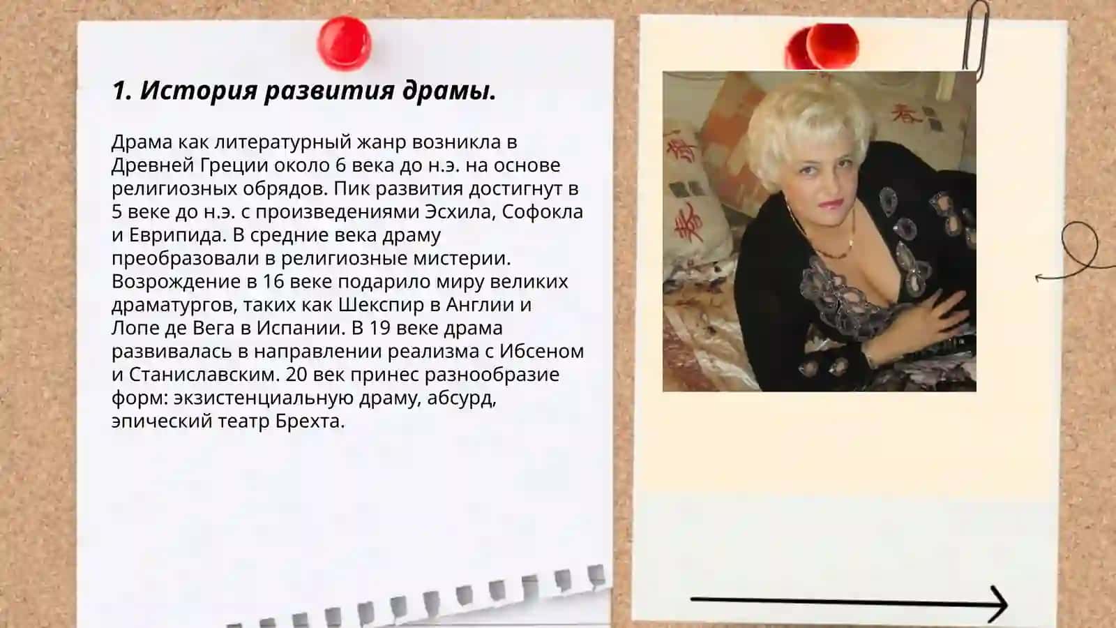 Драма как род литературы 3