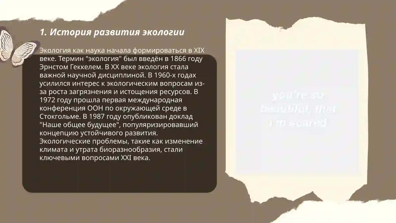Понятие об экологии 3