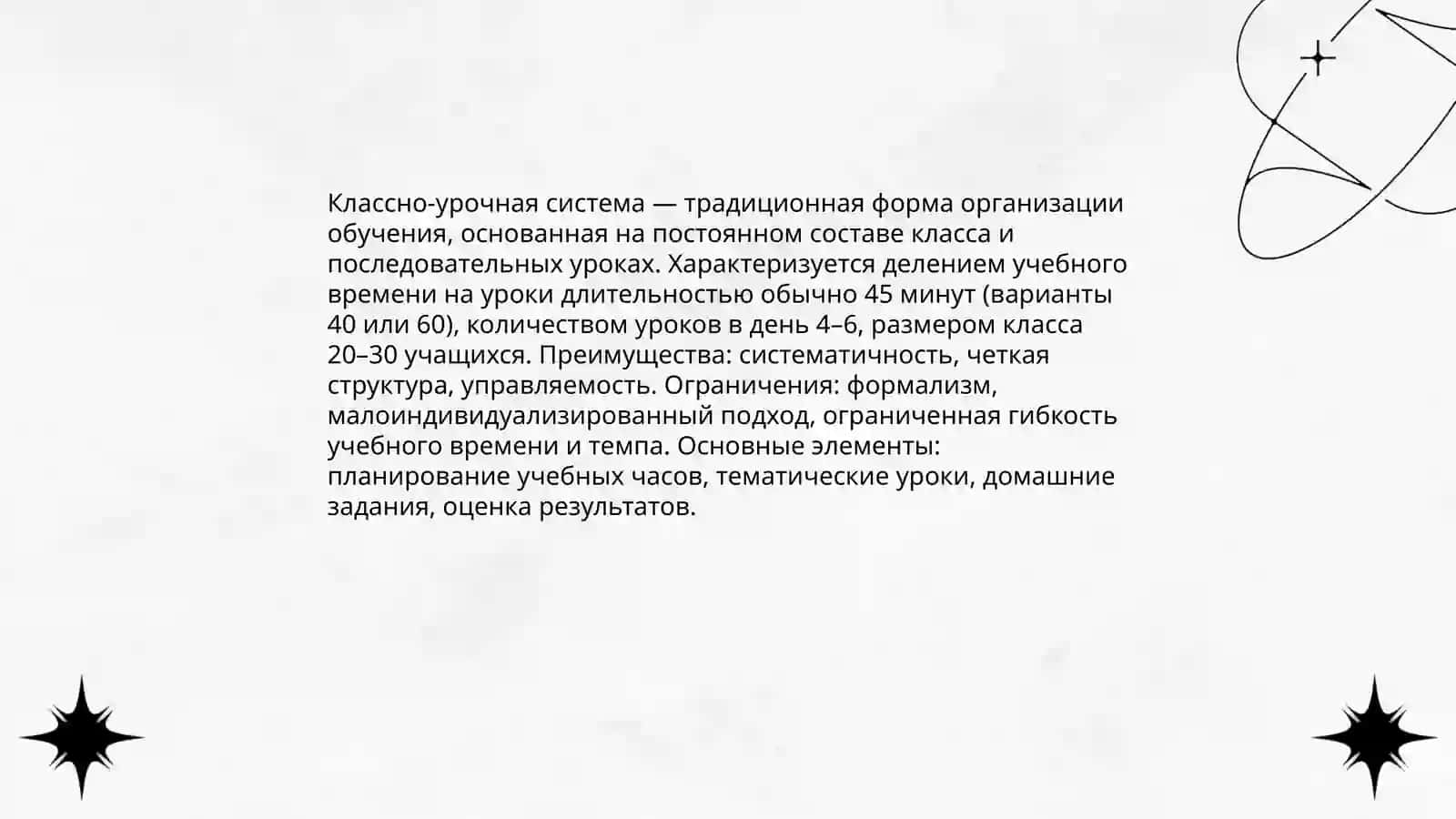 Виды и формы организации обучения 3
