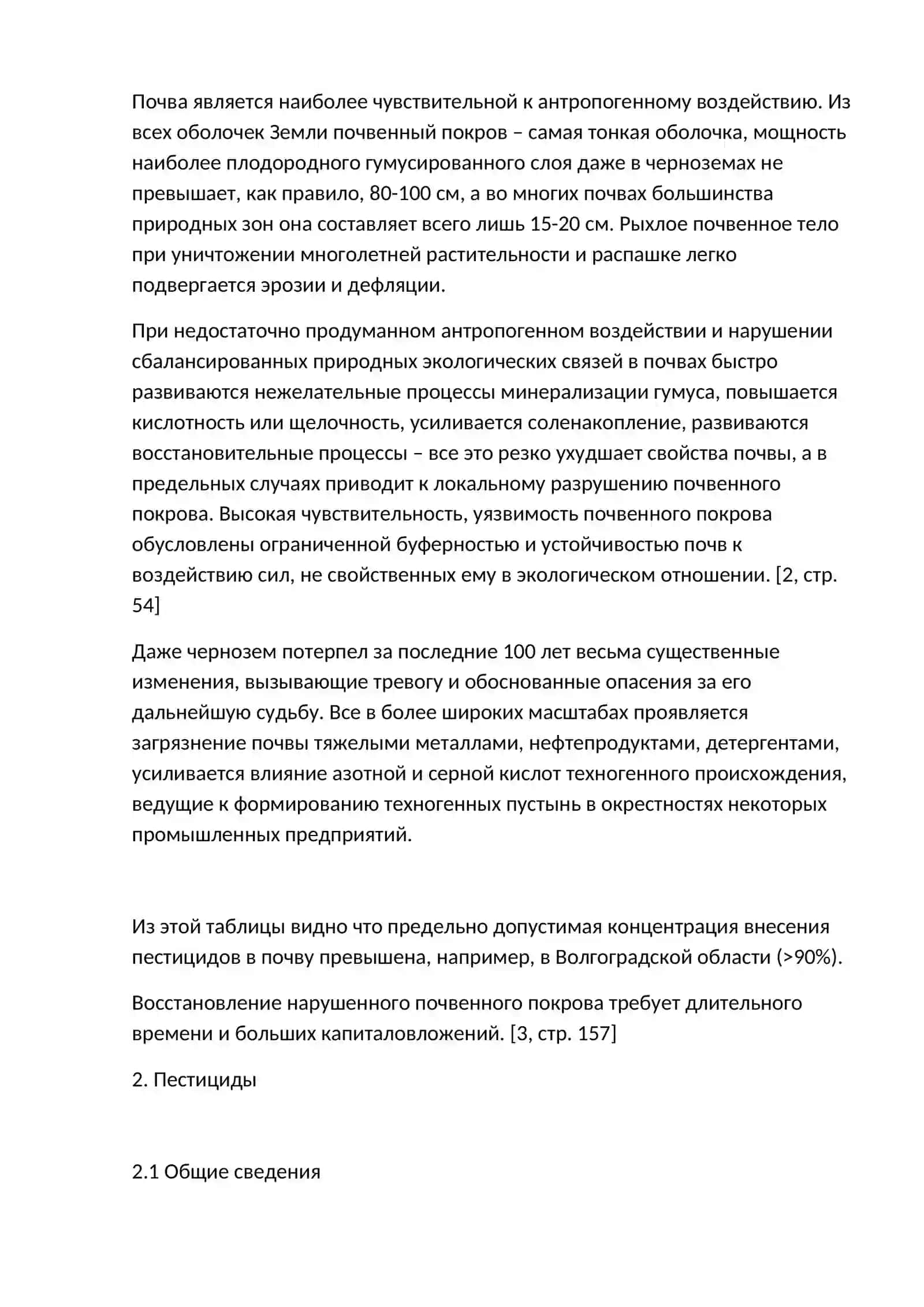 ЗАГРЯЗНЕНИЕ ПОЧВ ПЕСТИЦИДАМИ И ЕГО ПРЕДУПРЕЖДЕНИЕ 3