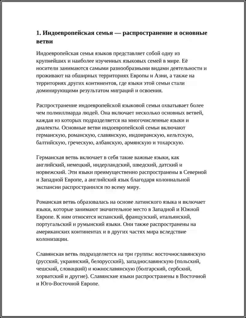 ОСНОВНЫЕ СЕМЬИ ЯЗЫКОВ 3