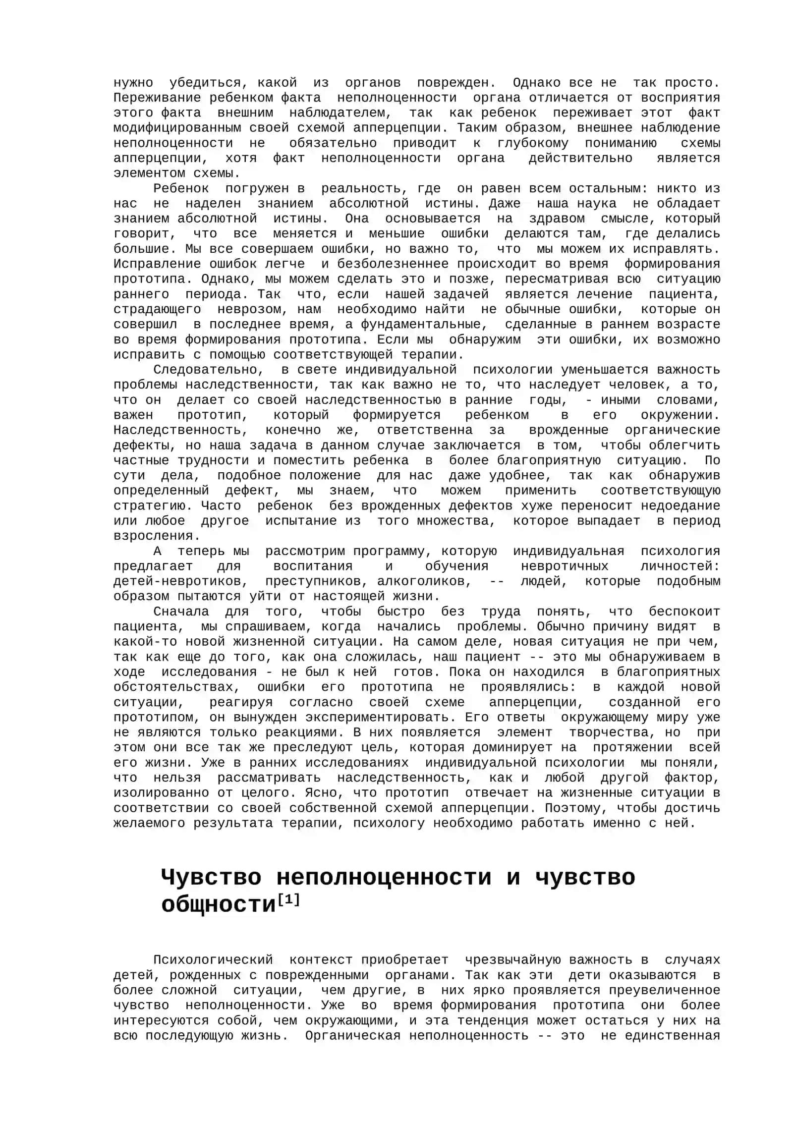 Альфред Адлер. Наука жить 3