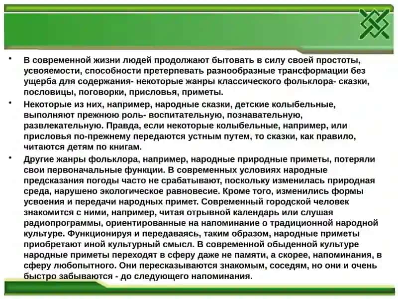 Фольклор в современном мире 3