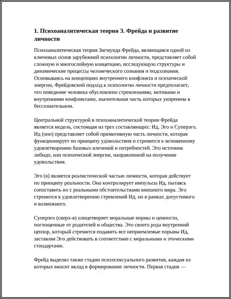 Психоаналитическая теория Зигмунда Фрейда 3