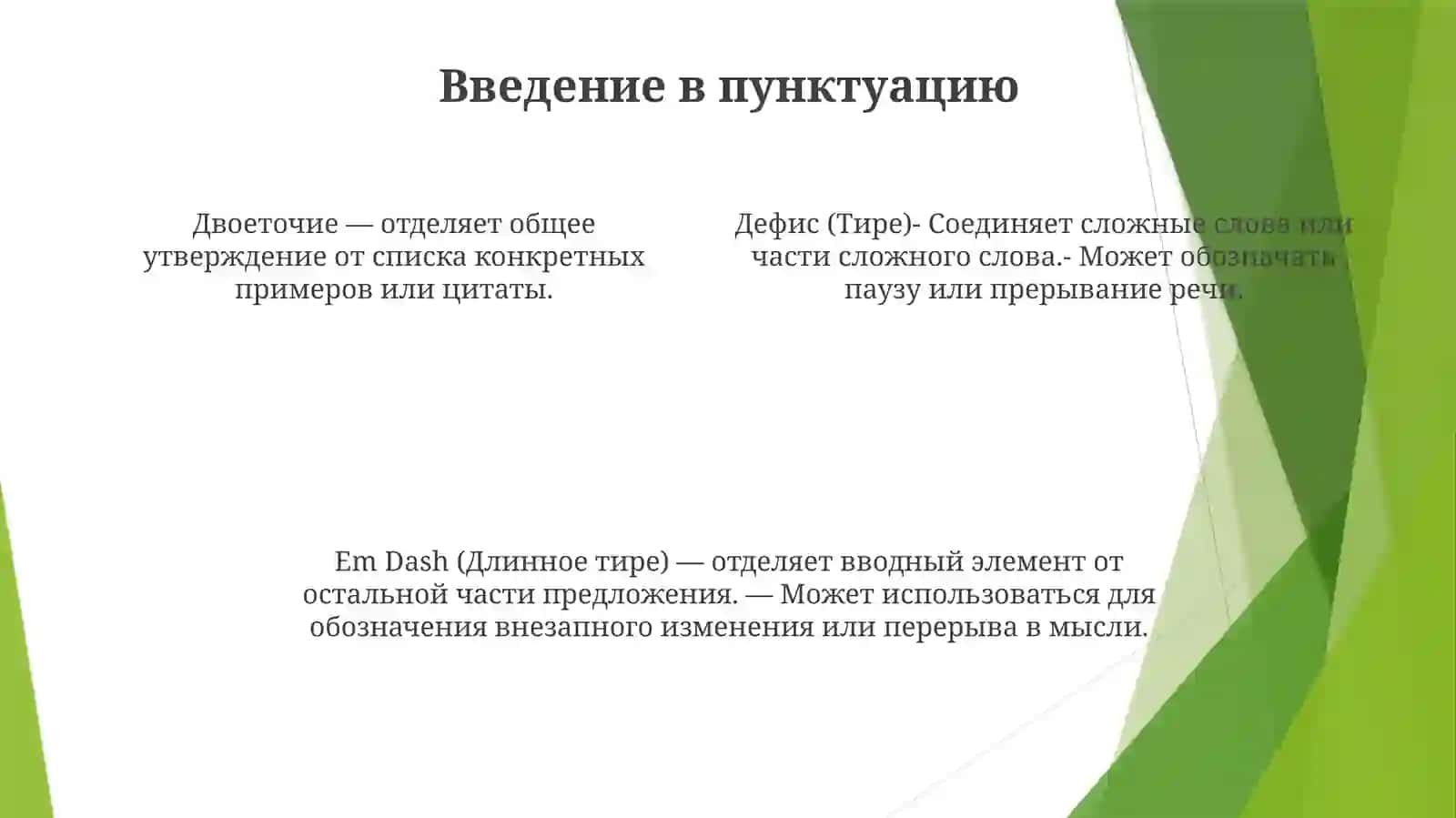 Двоеточие И Тире ВПростомПредложение 3