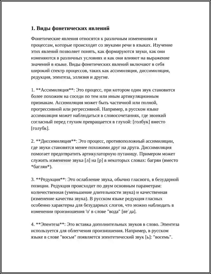 ФОНЕТИКА 3