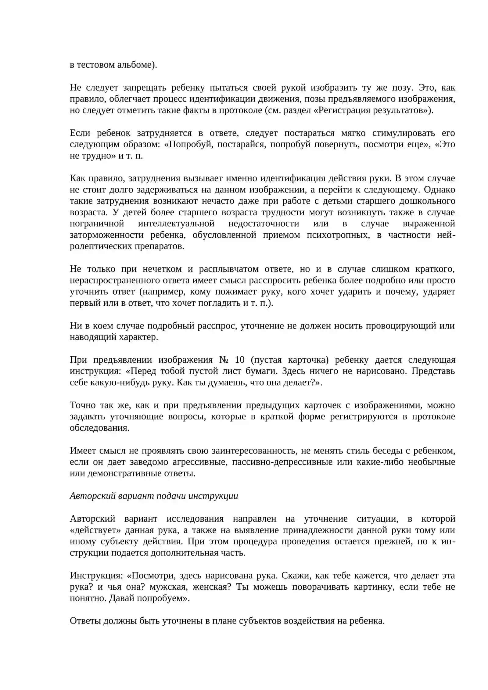 Тест «Рука» 3