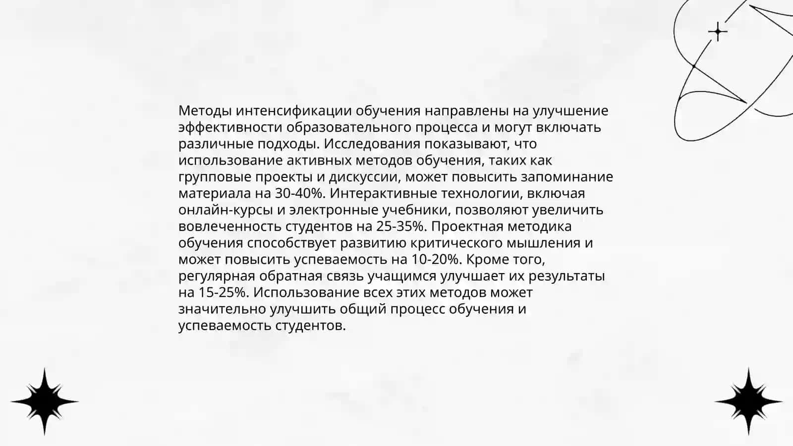 Технология интенсификации обучения 3
