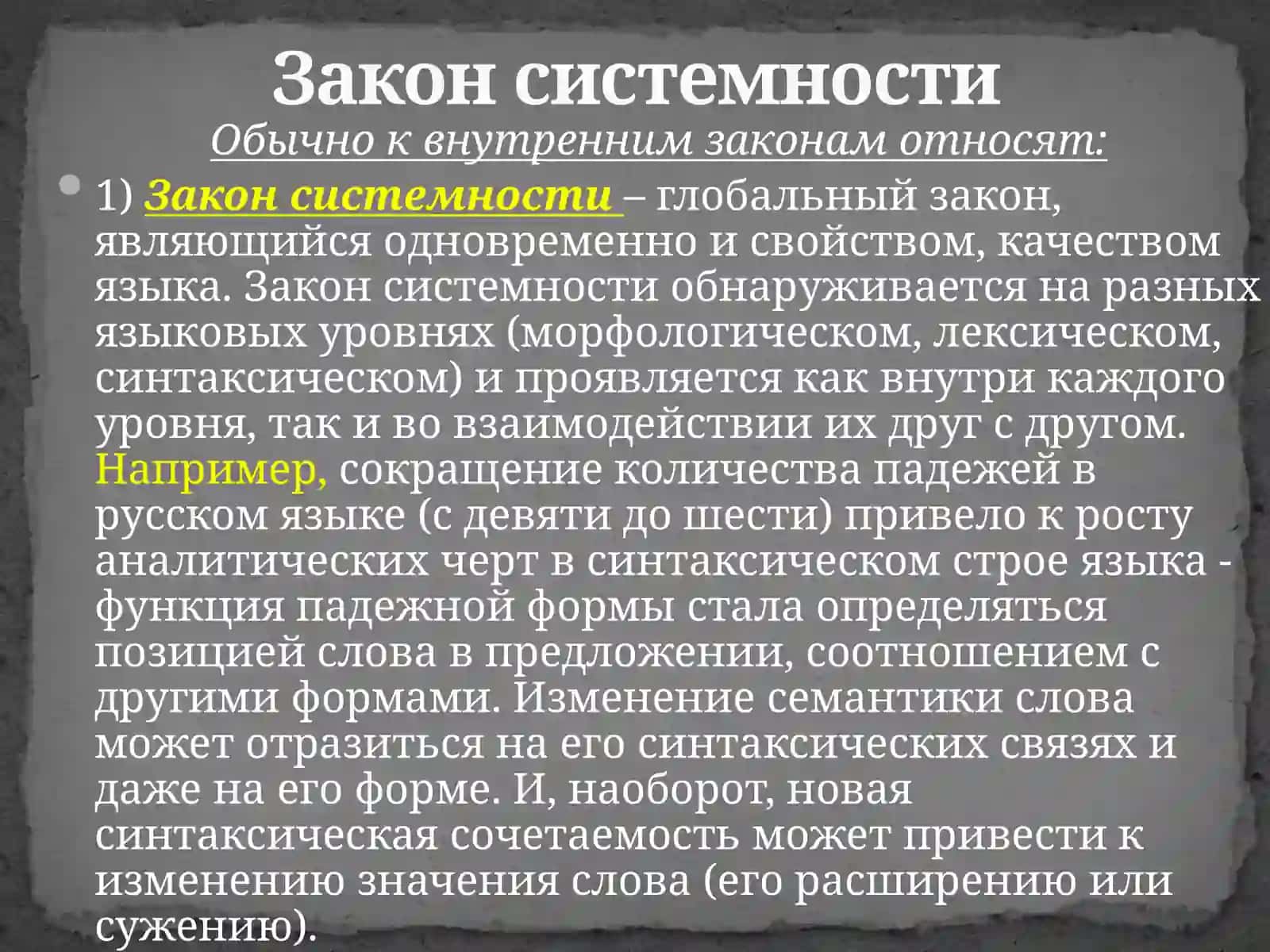 Законы языкового развития 3