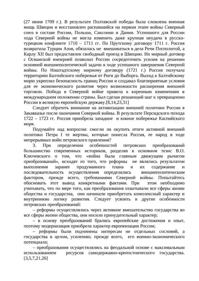Петровские преобразования 3
