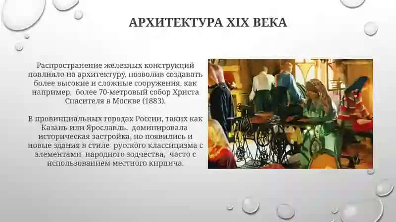 Русская культура 19 века 3