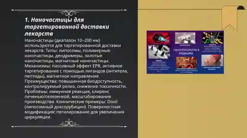 Нанотехнологии в медицине 3